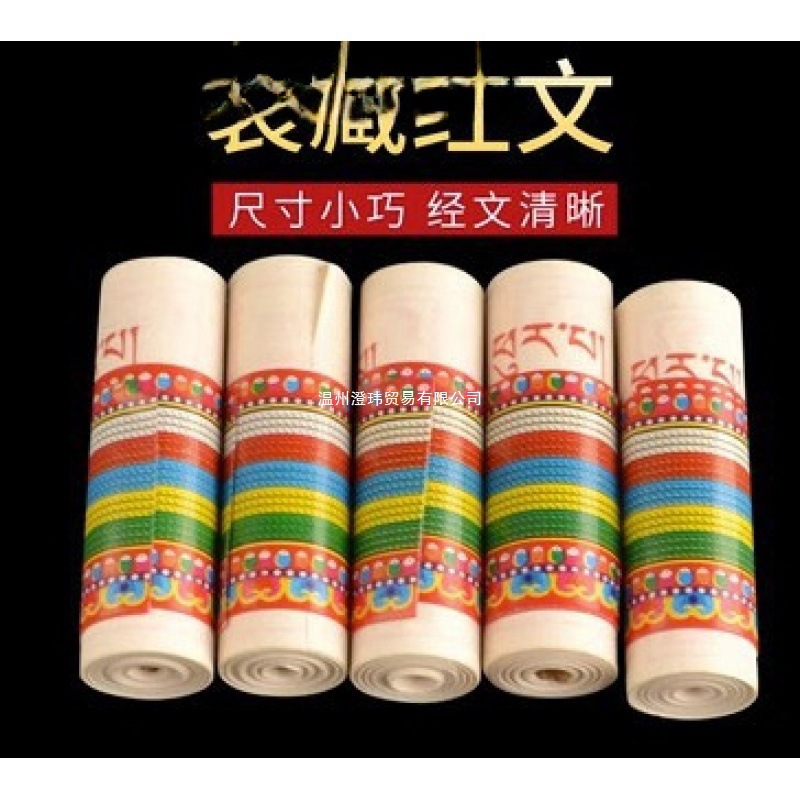 厂家直销用品微缩经文观音心咒缘起咒陀罗尼经朵玛咒佛像宝瓶
