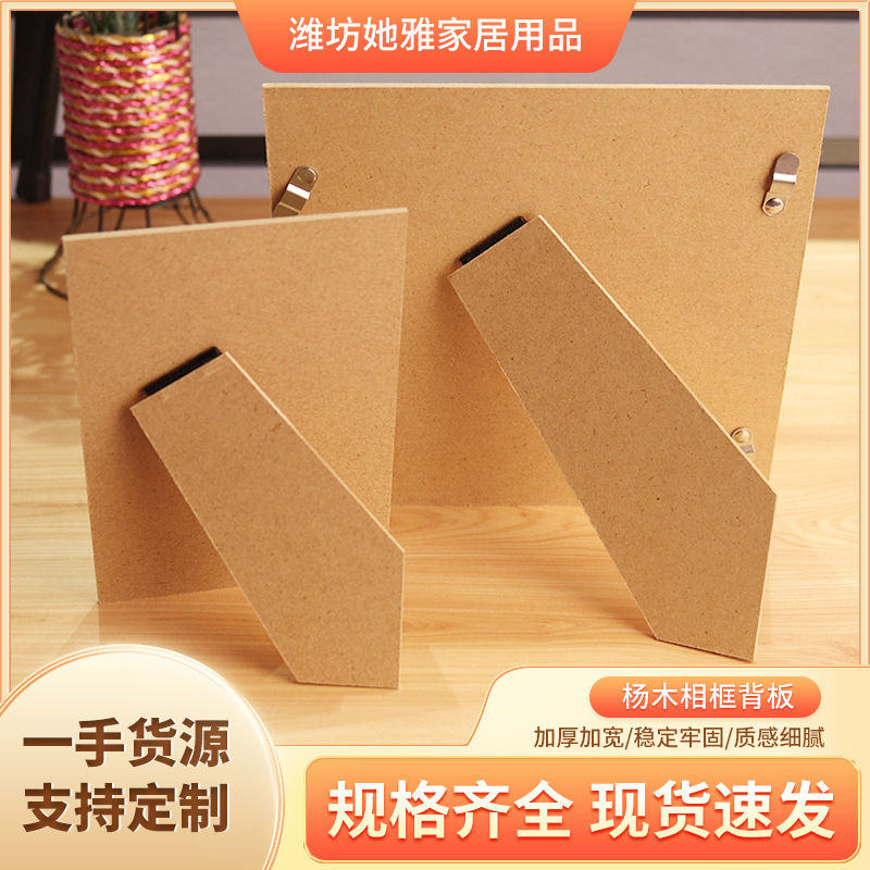 批发现货杨木高纤维密度相框背板  现代简约客厅实木相框配件供应
