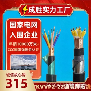KVVP2-22 armored shielded cable 1.5 2.5 multi-core steel tape buried copper core control line shielded cable