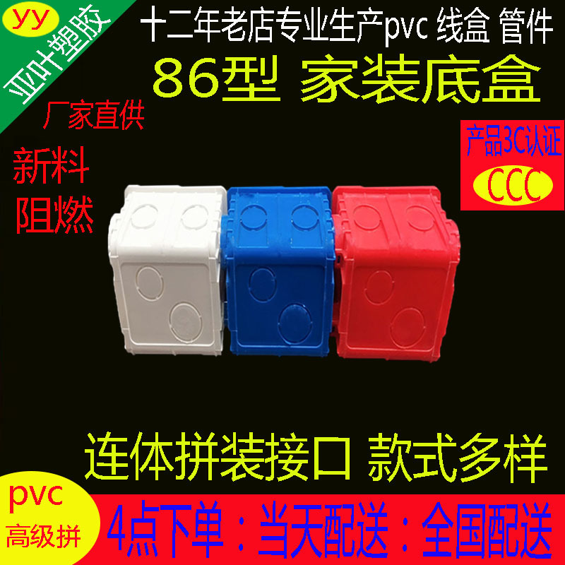 家装PVC暗盒86型 带螺丝保护盖接线盒拼装盒厂家直销疯抢镇店之宝-阿里巴巴