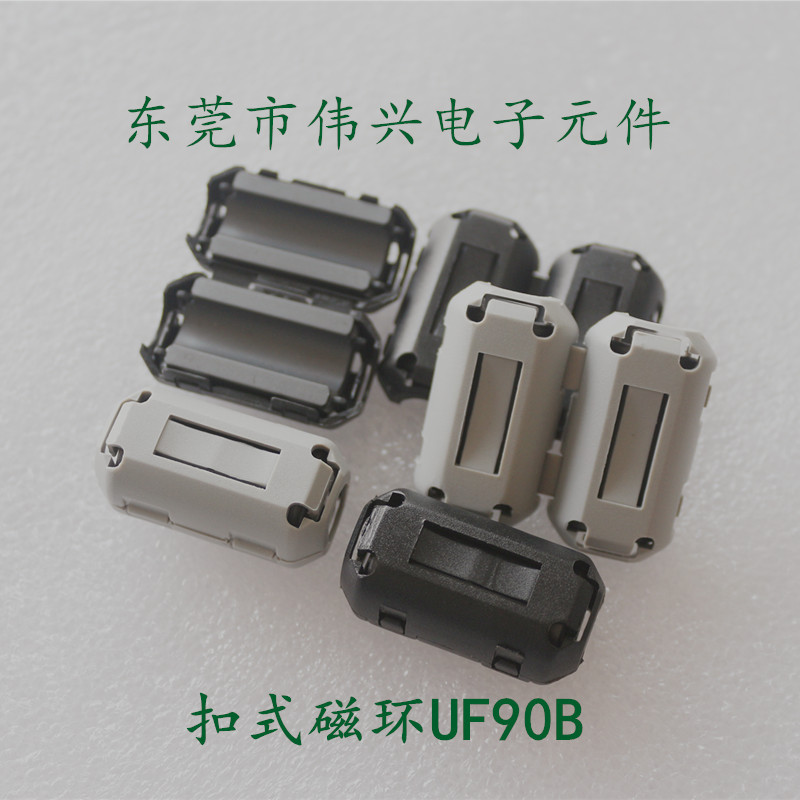 供应带壳抗干扰扣式UF90B磁环 内径9mm铁氧体磁芯 全新黑色现货