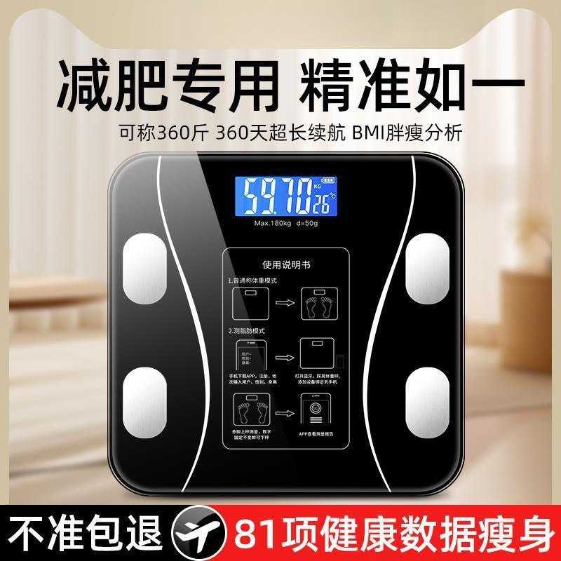 体脂秤体重称家用减肥专用电子秤高精准智能人体体质专业减脂充电