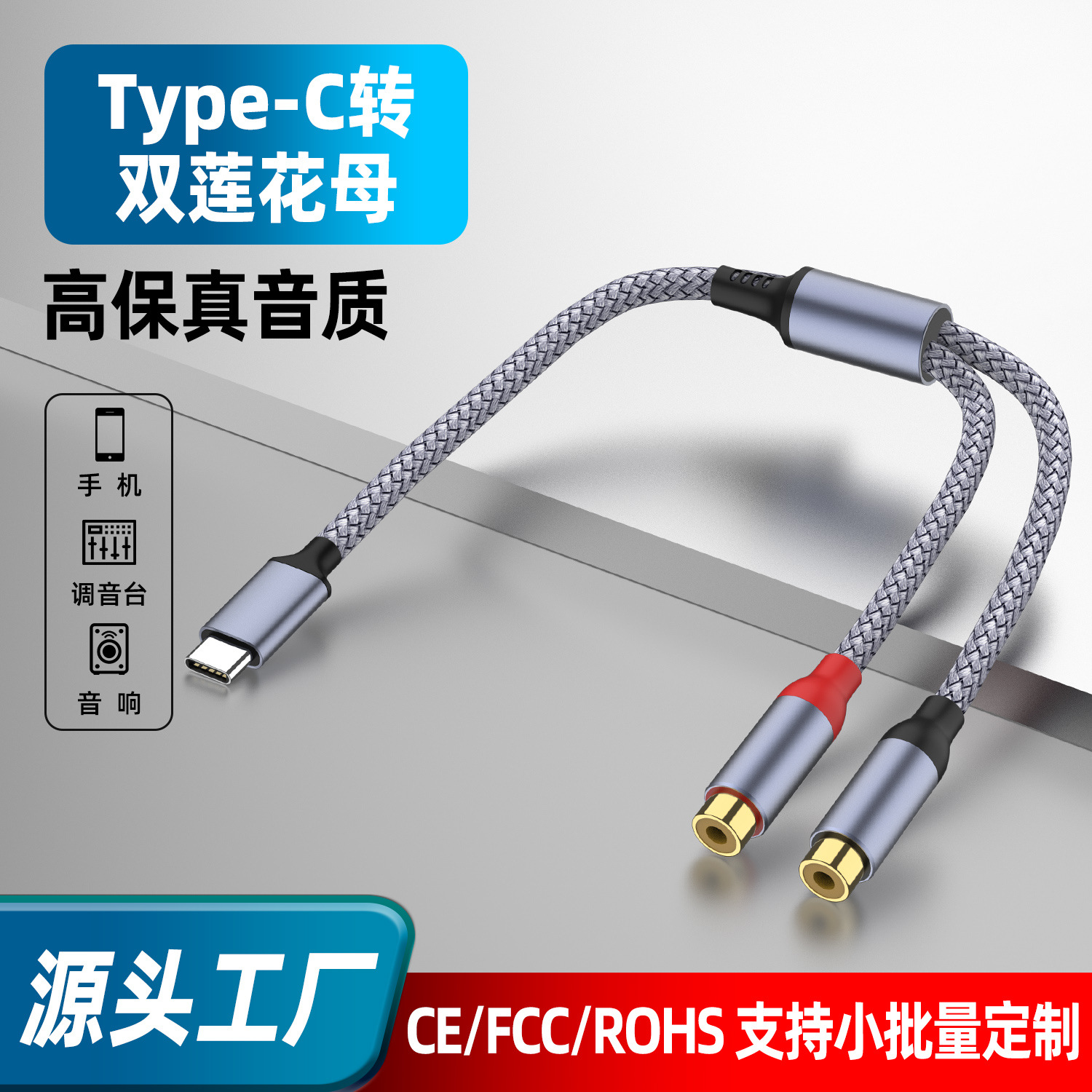 Type-C转双RCA莲花母音频延长线连接音响功放音质清晰无电流声