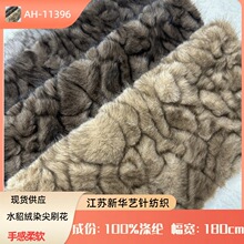 新品 1200克水貂毛染尖刷花 双色狐狸毛压花 女装玩具玩具仿皮草
