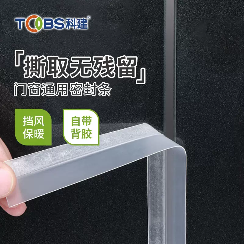 硅胶自粘门窗密封条门缝门底防风条窗户保温保暖玻璃门隔音密封条