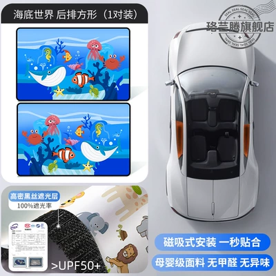 Car curtains: Car Window Sunshade Curtain - underwater-world-1-pair-in-the-back-row-imported-fabric-magnetic-suction-installation-free