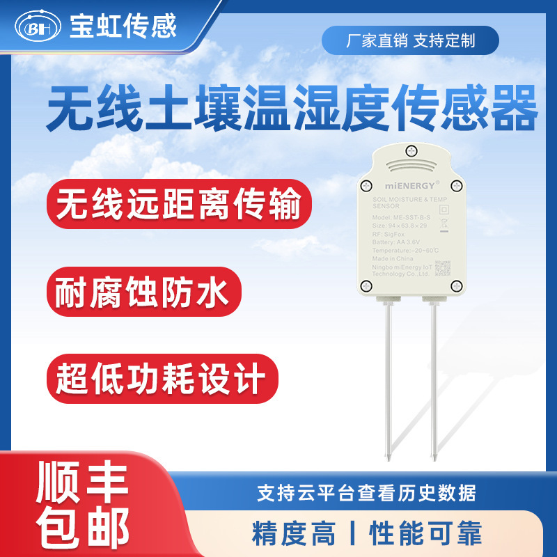 High-Precision Wireless Soil Detector Temperature and Humidity Sensor Greenhouse Agricultural Moisture and Humidity Transmitter