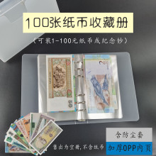 100枚装钱币收藏册纸币袋纪念钞定位便携式收纳防氧人民币活页册