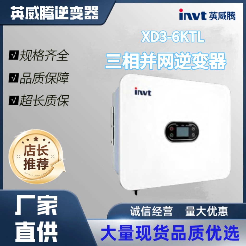 INVT/英威腾逆变器 三相 单相并网型号齐全 现货秒发太阳能逆变器