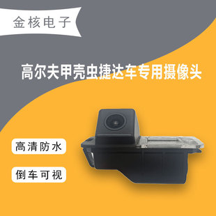 Golf Yeti wild emperor Bayan beetle Jetta POLO rear view reversing Image CCD HD camera