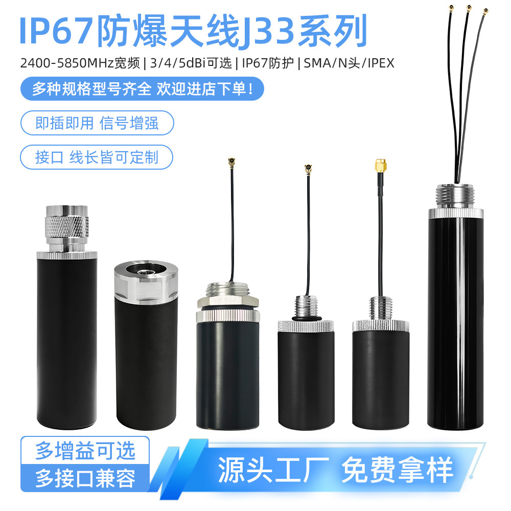 J33防爆级全向天线 2400-5850MHz 支持2.4G/5G双频  IP67防水