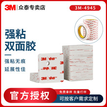 3m4945ǿճ�޺۽������ͱ��� �г���¼��etc�̶�ר��3M˫�潺ģ��