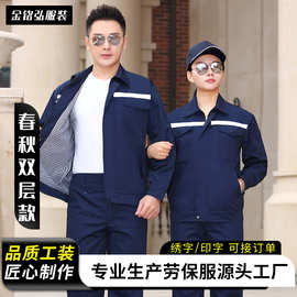 双层加厚工作服装男套装春秋冬款反光条劳保服建筑工地环卫服定制