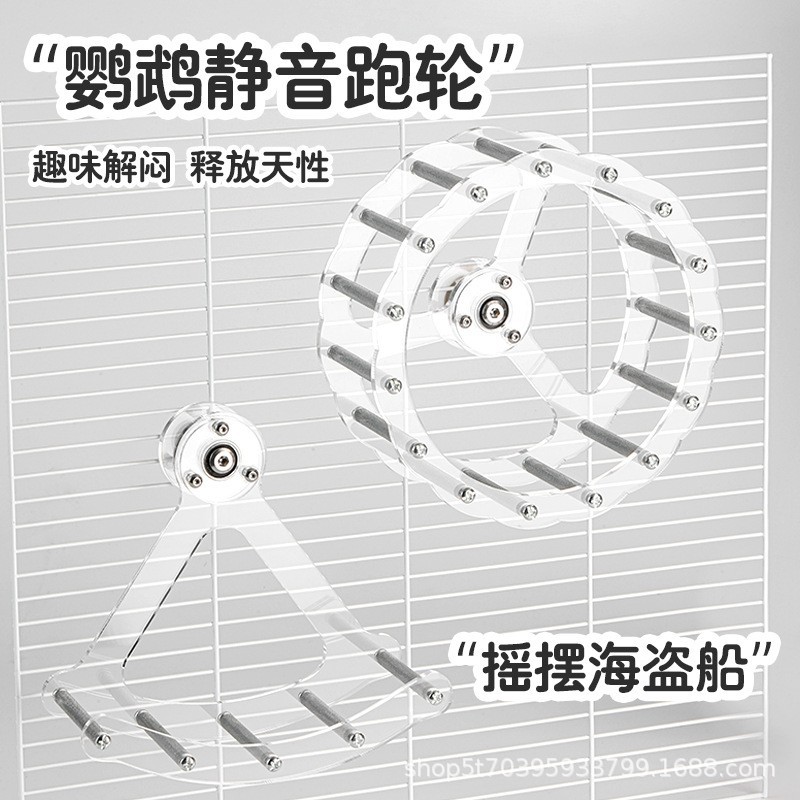 鹦鹉跑轮虎皮玩具转轮鸟用跑步机玄凤牡丹磨爪秋千爬梯子趣味健身