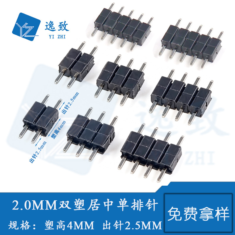 2.0MM双塑居中单排针塑高4MM出针2.5MM铜镀金1*2P-1*40P单排插针
