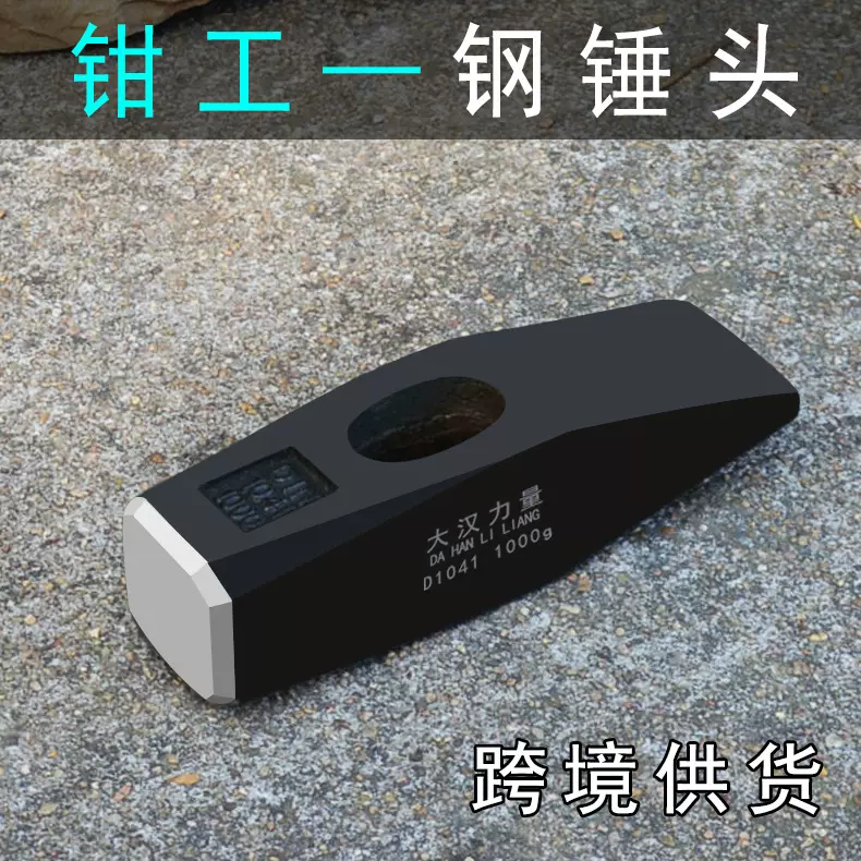 高硬度钳工锤头焊工除渣锤除锈锤头钣金整形锤铝膜锤建筑工锤锤把