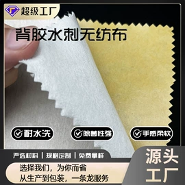 衬布;肩垫;针刺无纺布