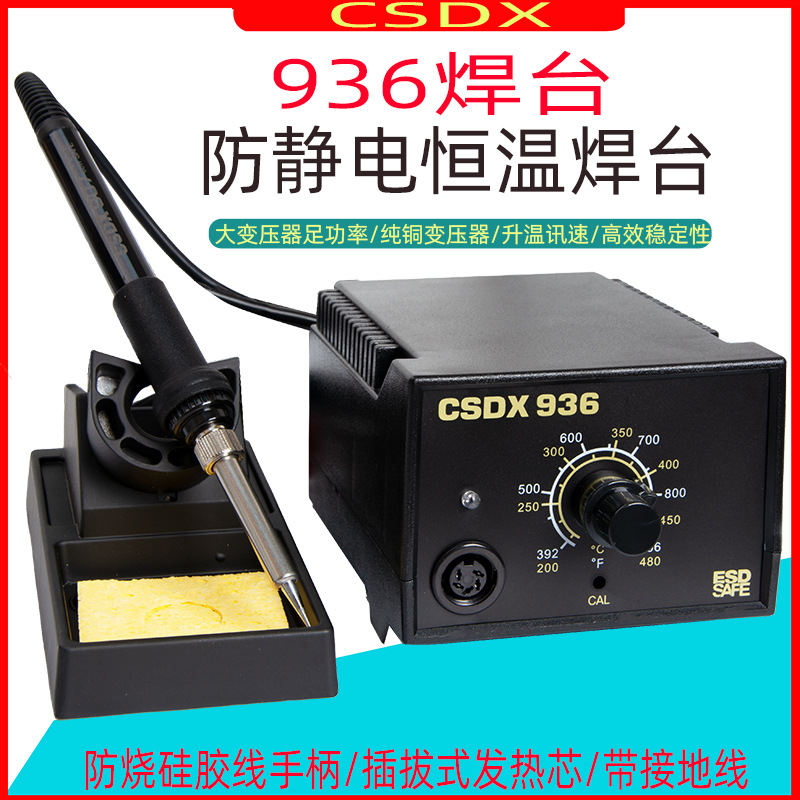 CXDS936恒温焊台可调温焊接工具套装焊锡枪电烙铁家用维修功率70W