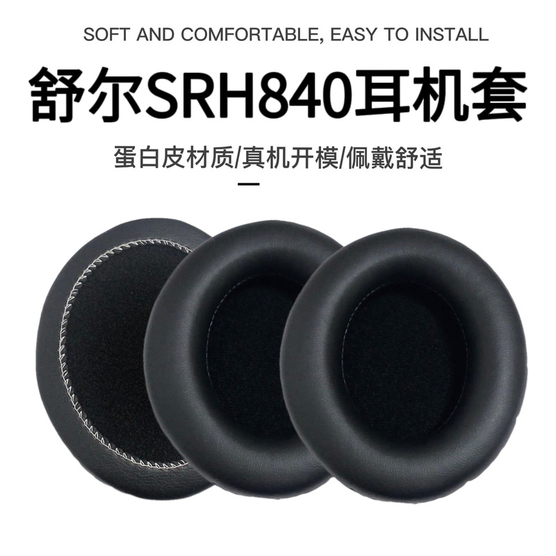Suitable for Shure/Shure SRH 840 940 SRH 440 HPAEC240 earphone set sponge sleeve earmuff leather cover