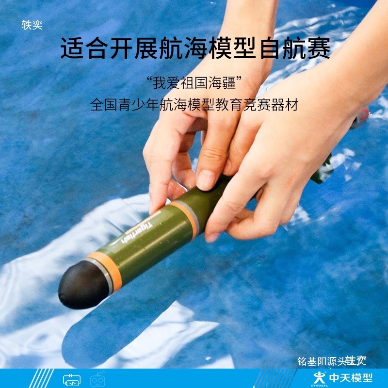 我爱祖国海疆中华鲟鱼雷电动模型绕门标航行赛潜艇玩具