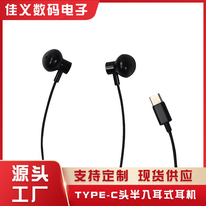 Type-c頭半入耳式有線イヤホン高音質は華為vivo米oppoリンゴイヤホンに適している|undefined