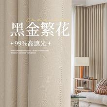 黑金繁花压花加厚窗帘全遮光卧室客厅法式2024轻奢现代简约高级感