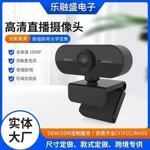 1080 Computer Camera C1 Cross-Border High-Definition 2 Million Pixel Online Class Teaching Live Broadcast 1080 Computer Camera
