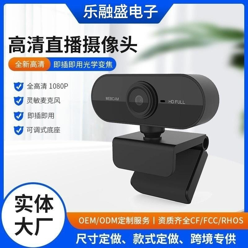 厂家直供C1跨境高清网课教学直播会议麦克风免驱动USB电脑摄像头