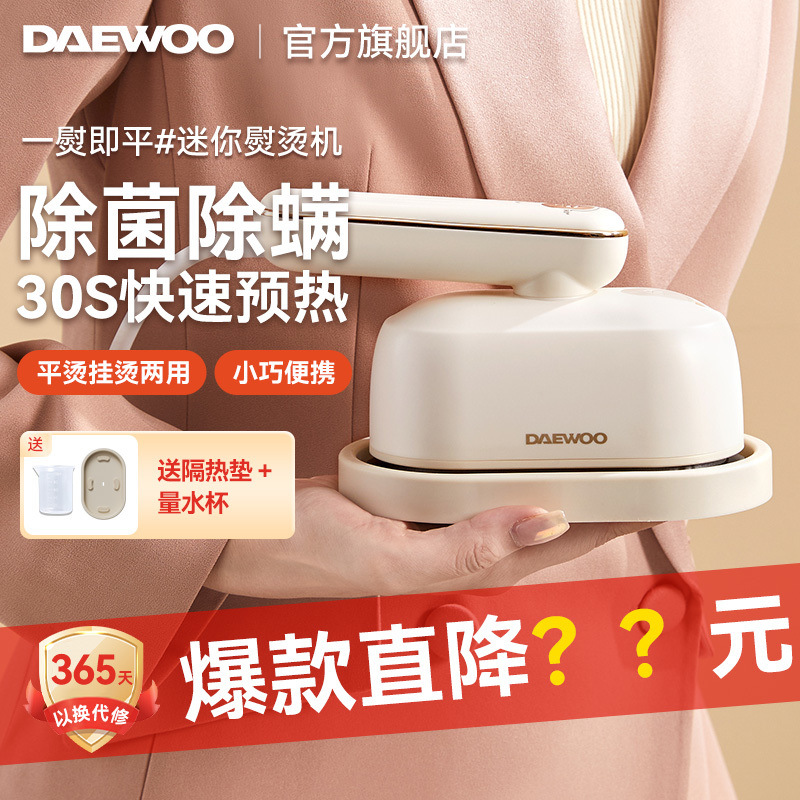 Daewoo Hanging Machine Iron Home Hand -Holding Small Steam Storter…