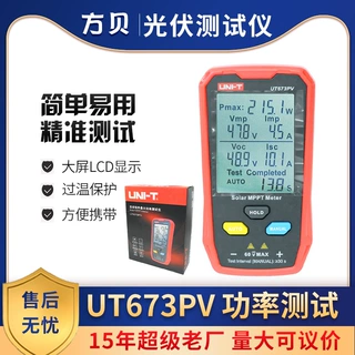方贝新UT673PV 800W光伏组件最大功率测试仪MPPT光伏板供电检测仪