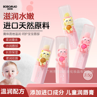 Bobo Cat Lip Balm Children's Baby Lip Balm Baby Little Girl Special Boys Moisturizing Moisturizing Anti-Dry Lip Balm