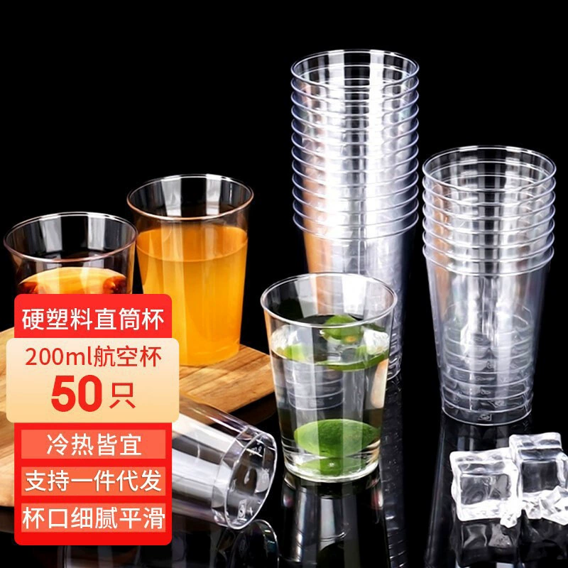 Одноразовая чашка для домашнего офиса приемная чашка для питья воды Жесткая пластиковая авиационная чашка прозрачная прямая чашка 200ml