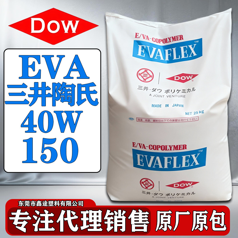EVA日本三井化学40W 150 45X塑胶改性粘合剂油墨涂料高VA含量颗粒