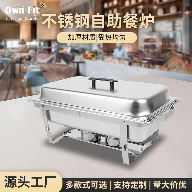 不锈钢加厚自助餐布菲炉商用保温炉早餐炉保温锅餐具酒店餐炉