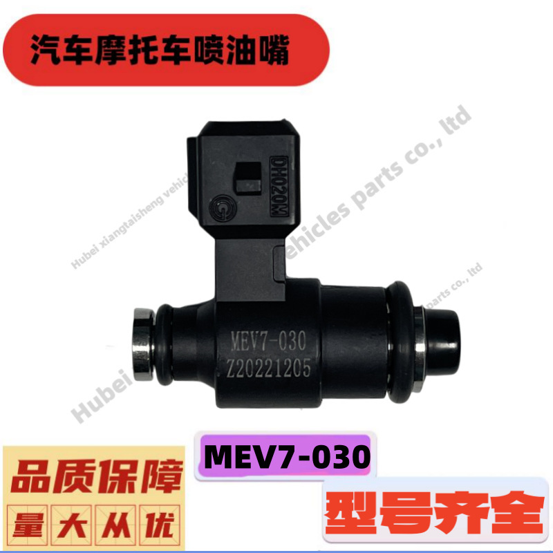 Mev7-030-A Electric Injection Scooter Fuel Injector Ye Sheng 10g-03 Single-Hole 50Cc Fuel Injector