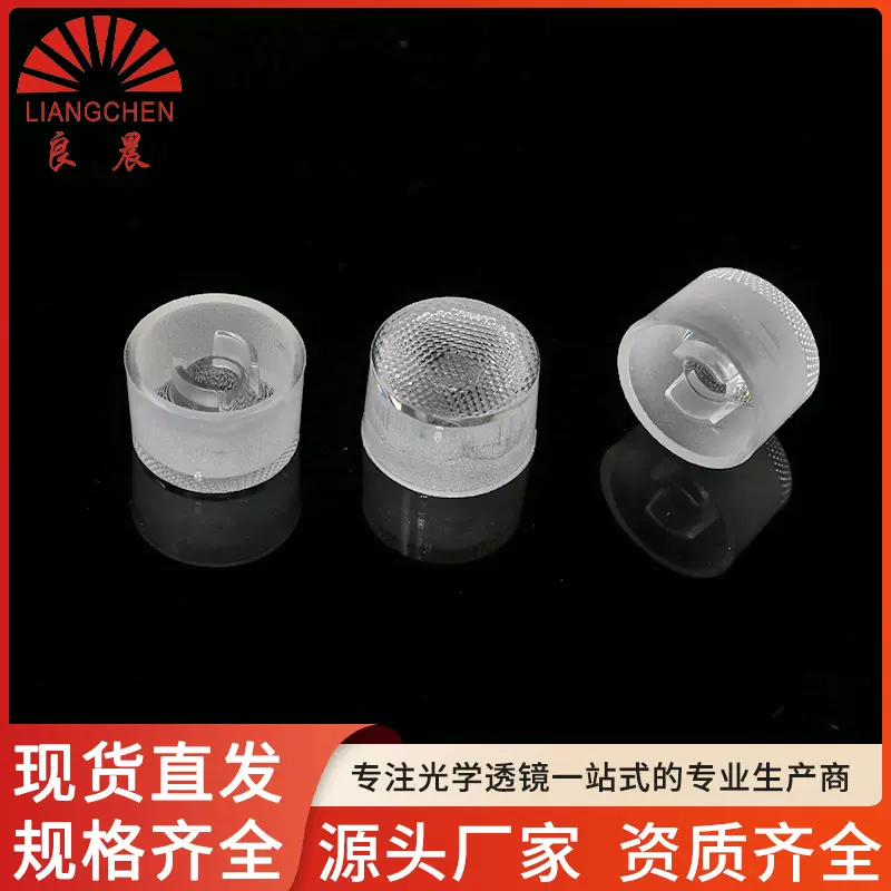 21mm-仿流明30°珠点防水透镜led 洗墙灯 投光灯大功率灯珠透镜