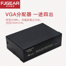 丰杰VGA2504A视频分配器1分4 VGA 分配器1进4出 4口 监控清晰