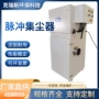 高速风量柜式工业集尘器