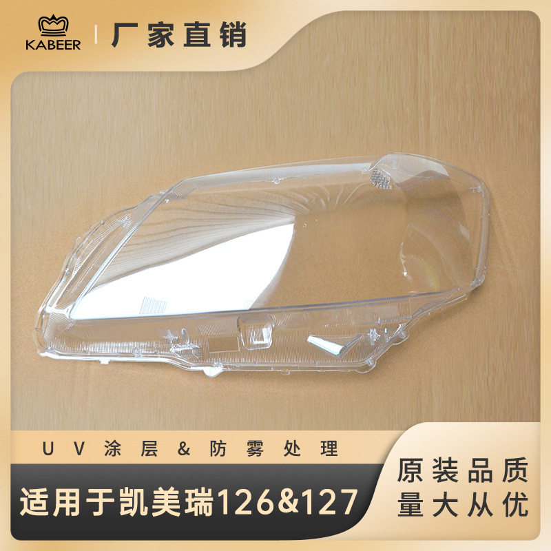 Suitable for 2008 Toyota Camry car headlight lampshade mask lamp shell lamp surface