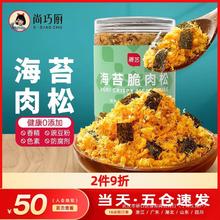 展艺海苔碎脆肉松烘焙寿司饭团儿童拌饭三明治商用原料