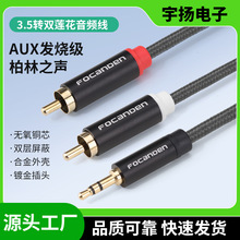3.5mm音频线一分二音响连接线转莲花红白双插头rca转接aux音频线