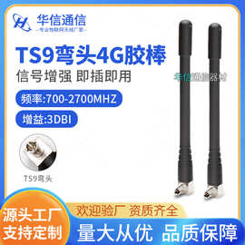 华为E3372 E8372 E5776中兴等 4G/3G 高增益LTE 天线 TS9CRC9接头