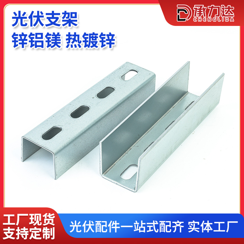 锌铝镁c型钢可调节光伏支架配件 热镀锌四孔八孔镀锌光伏直连接件