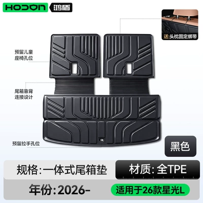 Suitable for 26 models of Starlight L, TPE integrated trunk mat, interior modification accessories, Wuling floor mat supplies (Trunk Mat) - original-factory-level-craftsmanship-one-piece-tpe-trunk-backrest-pad-comes-with-a-free-backrest-hanging-strap-wuling-starlight-l-26-models
