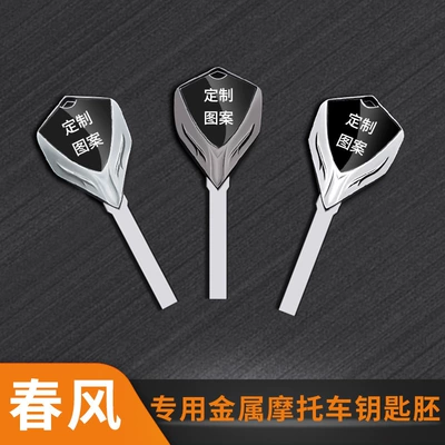 Motorcycle metal key blank suitable for CFMOTO 250SR 450NK 450SR/450SR-S/SRS