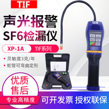 美国TIF六氟化硫检漏仪XP-1A制冷剂气体定性检漏仪SF6卤素检测仪