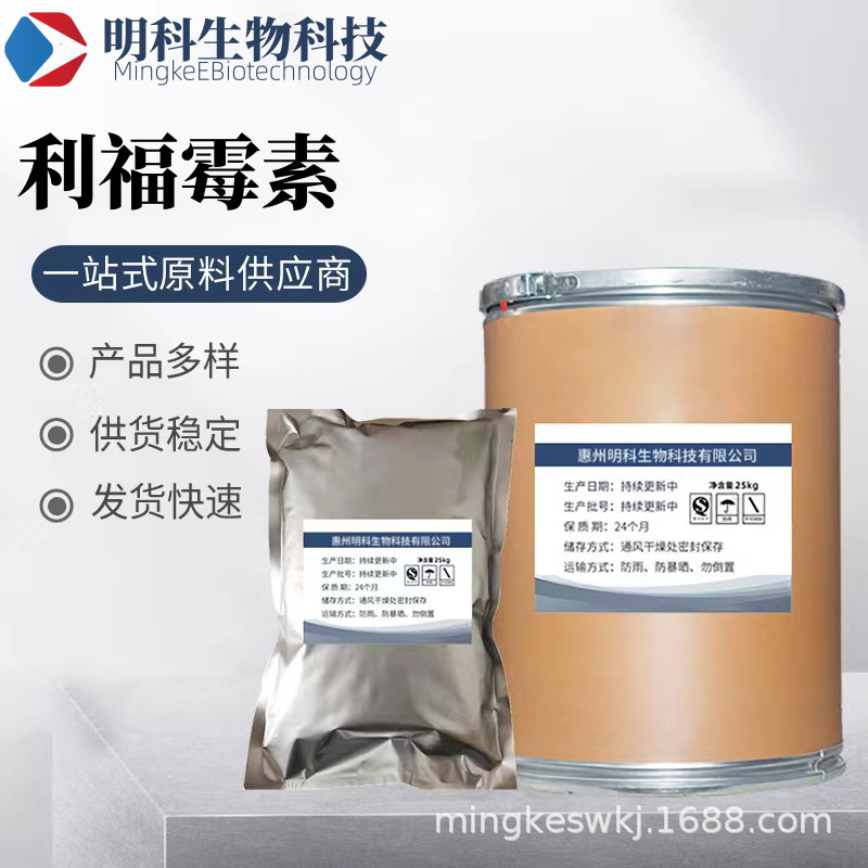 利福霉素 现货供应 含量99% 100g/袋 CAS: 13553-79-2利福霉素