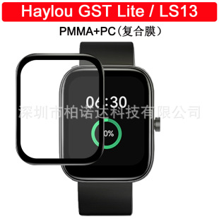 Подходит для Xiaomi YouPin Hello Haylou GST Lite Watch Film 3d полно -экранный мягкий LS13 Композитный смотрищий пленка