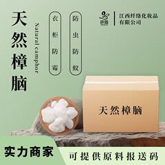 天然樟脳CAMPHOR樟脳粉右旋回樟脳防虫防虫防蟻脱臭外用原料