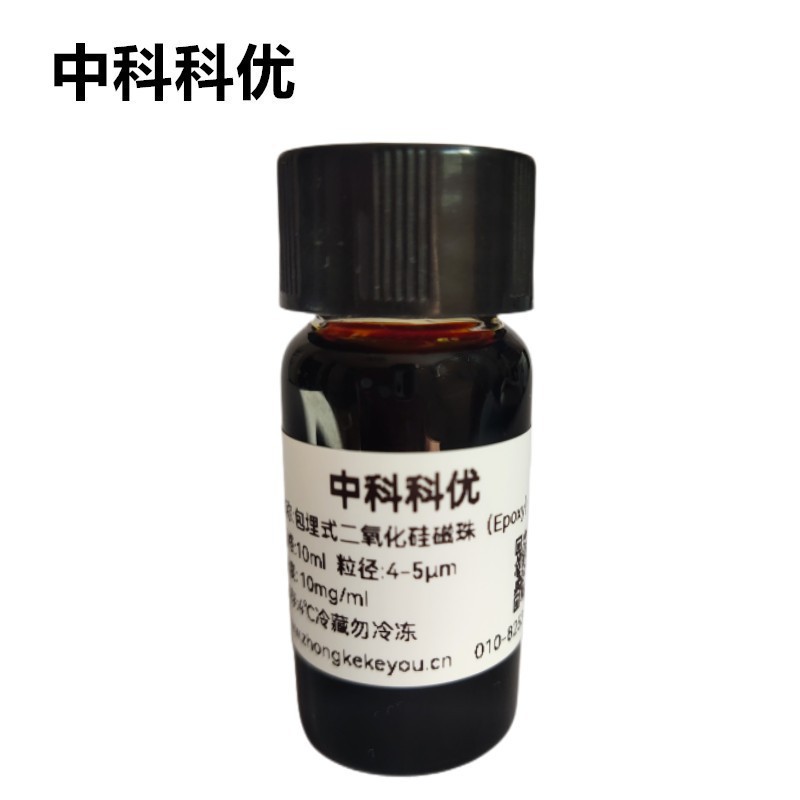 中科科优 环氧基包埋式二氧化硅磁性微球 Epoxy磁珠胶体 多规格